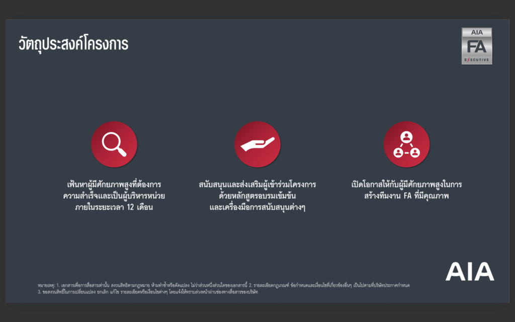 AIA FA Executive คืออะไร?