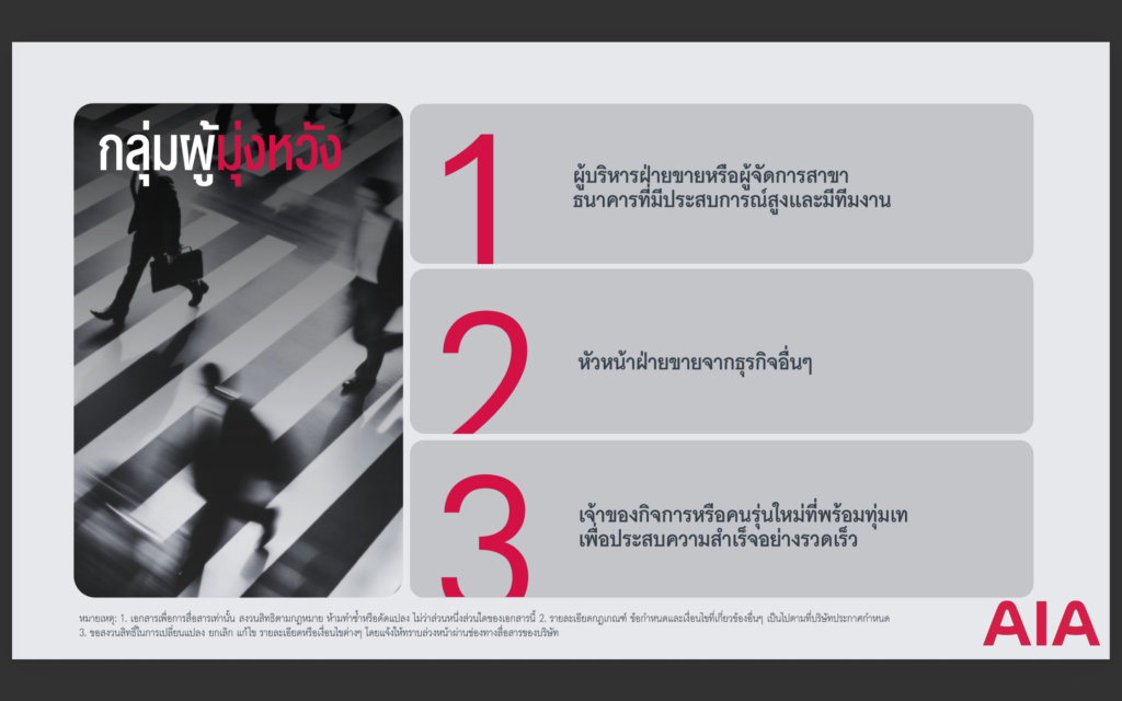 AIA FA Executive เหมาะกับใครบ้าง