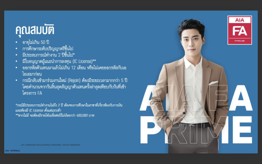 รายได้ตัวแทนประกันชีวิต AIA